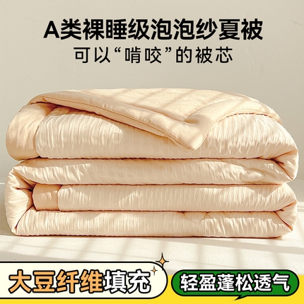 91家纺网 家纺一手货源 找家纺 （总）恬思语家纺 2025新款泡泡纱大豆夏被