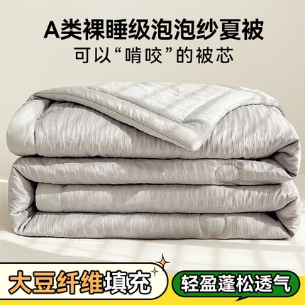 91家纺网 家纺一手货源 找家纺 （总）恬思语家纺 2025新款泡泡纱大豆夏被