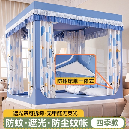富莱星蚊帐 2025新款坐床可拆卸底遮光帘蚊帐 我的朋友们-蓝