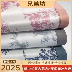 91家纺网 家纺一手货源 找家纺 （总）兄弟坊 2025新款新中式花卉a类印花冰丝席,米罗的春天,如花似锦,山水画,洋甘菊,月影花香-粉,月影花香-蓝,庄园画图-粉,庄园画图-蓝