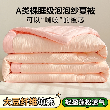 91家纺网 家纺一手货源 找家纺 （总）恬思语家纺 2025新款泡泡纱大豆夏被