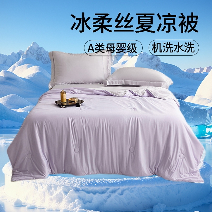 91家纺网 家纺一手货源 找家纺 金喜 2025新款冰柔丝凉感夏被涤氨纶冰丝夏被夏天薄被子 香芋紫