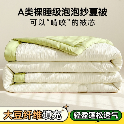 91家纺网 家纺一手货源 找家纺 （总）恬思语家纺 2025新款泡泡纱大豆夏被