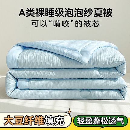 91家纺网 家纺一手货源 找家纺 （总）恬思语家纺 2025新款泡泡纱大豆夏被