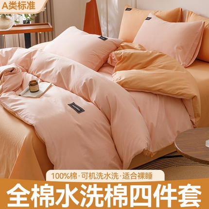 91家纺网 家纺一手货源 找家纺 （总）趣色家纺 2025新款全棉双拼纯色四件套