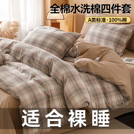 趣色家纺 2025新款全棉色织水洗棉四件套 乔纳森