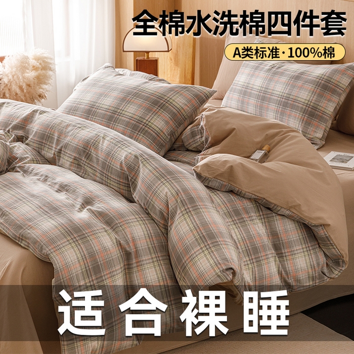 91家纺网 家纺一手货源 找家纺 趣色家纺 2025新款全棉色织水洗棉四件套 乔纳森