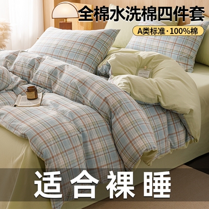 91家纺网 家纺一手货源 找家纺 （总）趣色家纺 2025新款全棉色织水洗棉四件套