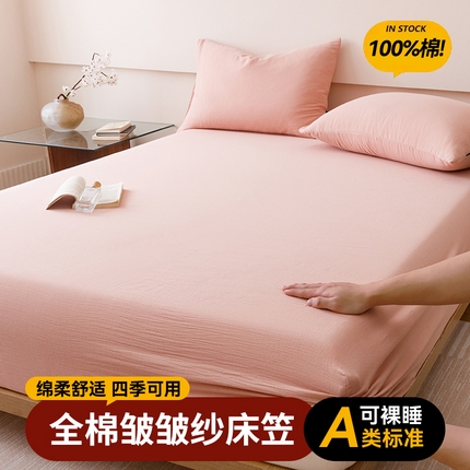 91家纺网 家纺一手货源 找家纺 （总）趣色家纺 2025新款全棉皱皱纱单床笠