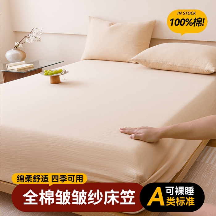 91家纺网 家纺一手货源 找家纺 趣色家纺 2025新款全棉皱皱纱单床笠 卡其