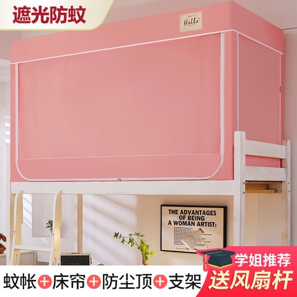 宝莱利 2025新款学生上下铺蚊帐 02玉粉