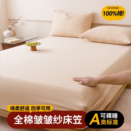 91家纺网 家纺一手货源 找家纺 （总）趣色家纺 2025新款全棉皱皱纱单床笠