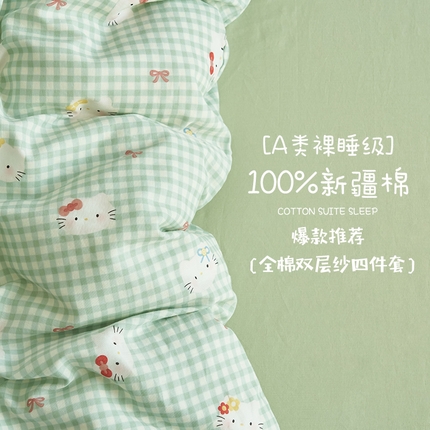 91家纺网 家纺一手货源 找家纺 趣色家纺 2025新款A类全棉双层纱印花四件套 凯蒂小屋-绿