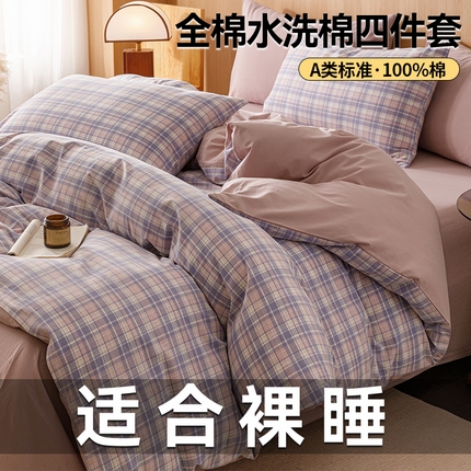趣色家纺 2025新款全棉色织水洗棉四件套 云舒紫