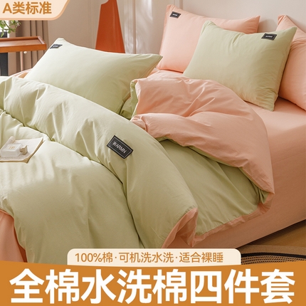 趣色家纺 2025新款全棉双拼纯色四件套 抹茶+浅粉