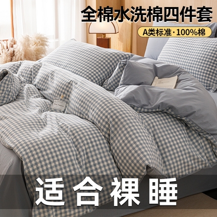 91家纺网 家纺一手货源 找家纺 （总）趣色家纺 2025新款全棉色织水洗棉四件套