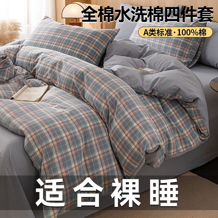 91家纺网 家纺一手货源 找家纺 （总）趣色家纺 2025新款全棉色织水洗棉四件套