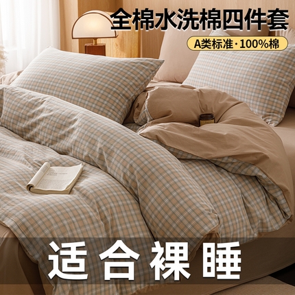 趣色家纺 2025新款全棉色织水洗棉四件套 可颂咖