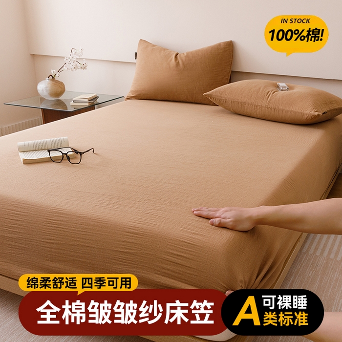 91家纺网 家纺一手货源 找家纺 趣色家纺 2025新款全棉皱皱纱单床笠 摩卡