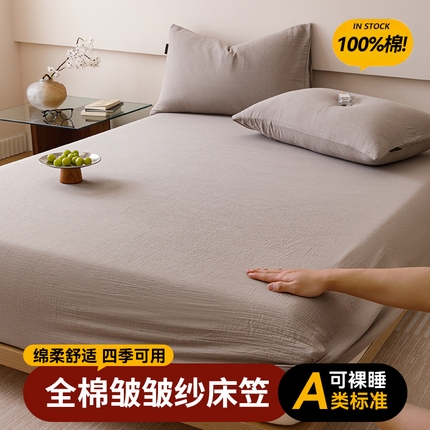 趣色家纺 2025新款全棉皱皱纱单床笠 绅士灰