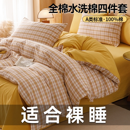 91家纺网 家纺一手货源 找家纺 （总）趣色家纺 2025新款全棉色织水洗棉四件套