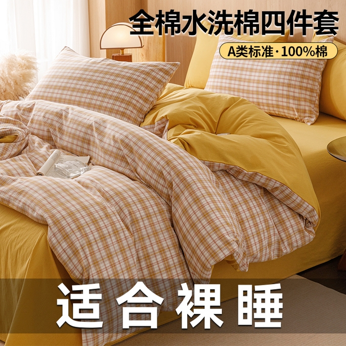 91家纺网 家纺一手货源 找家纺 趣色家纺 2025新款全棉色织水洗棉四件套 棉芷黄