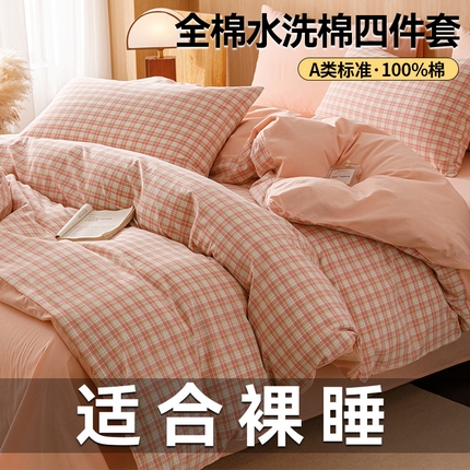 趣色家纺 2025新款全棉色织水洗棉四件套 恩格尔粉