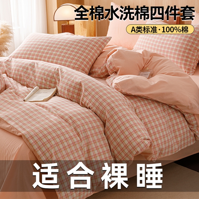 91家纺网 家纺一手货源 找家纺 趣色家纺 2025新款全棉色织水洗棉四件套 恩格尔粉