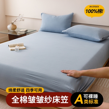 91家纺网 家纺一手货源 找家纺 （总）趣色家纺 2025新款全棉皱皱纱单床笠