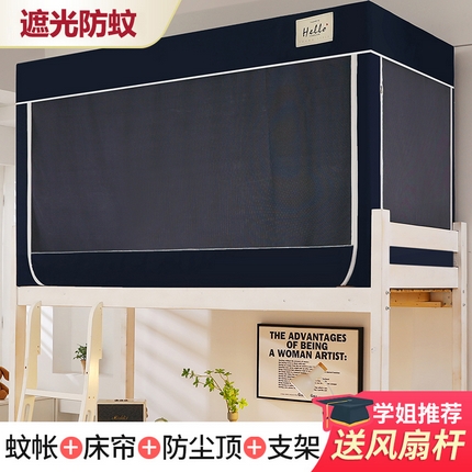 91家纺网 家纺一手货源 找家纺 宝莱利 2025新款学生上下铺蚊帐 01藏青