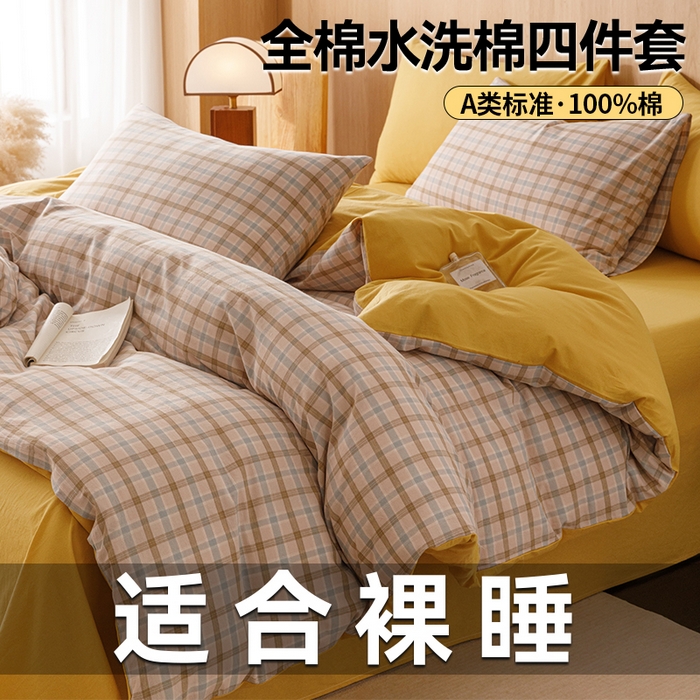 91家纺网 家纺一手货源 找家纺 趣色家纺 2025新款全棉色织水洗棉四件套 云水黄格