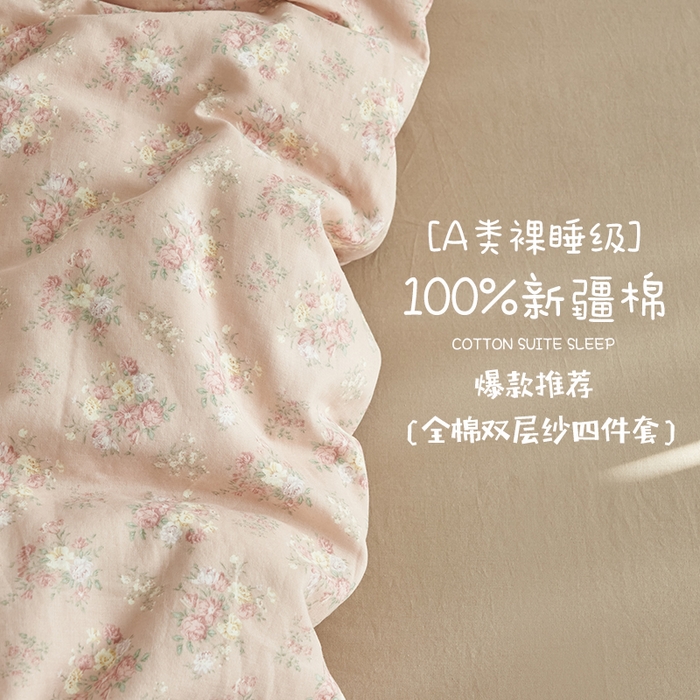 91家纺网 家纺一手货源 找家纺 趣色家纺 2025新款A类全棉双层纱印花四件套 清秋粉