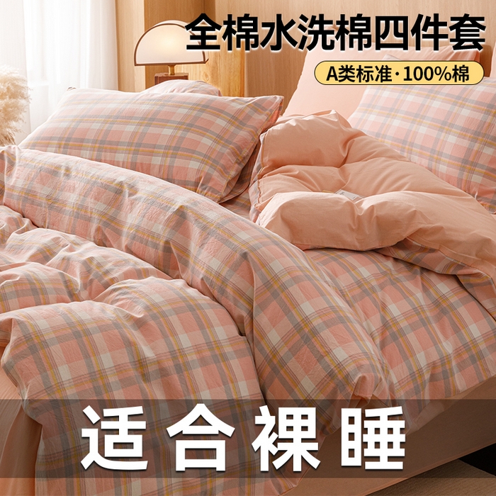 91家纺网 家纺一手货源 找家纺 趣色家纺 2025新款全棉色织水洗棉四件套 简兮粉