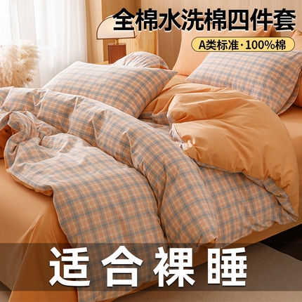 91家纺网 家纺一手货源 找家纺 （总）趣色家纺 2025新款全棉色织水洗棉四件套