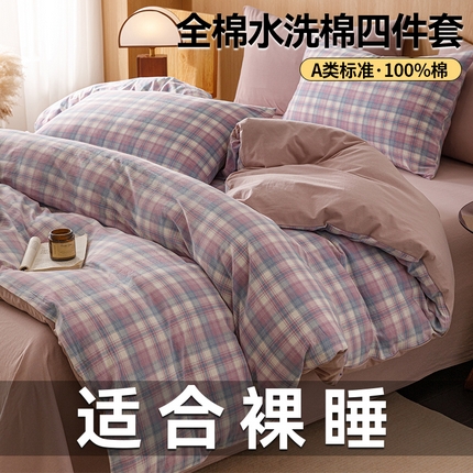 91家纺网 家纺一手货源 找家纺 （总）趣色家纺 2025新款全棉色织水洗棉四件套