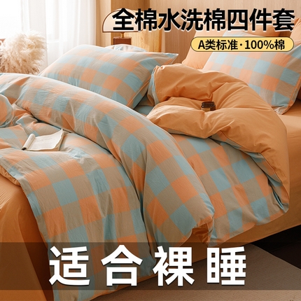 91家纺网 家纺一手货源 找家纺 （总）趣色家纺 2025新款全棉色织水洗棉四件套