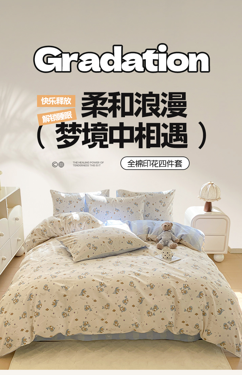 91家纺网 家纺一手货源 找家纺 （总）帅露家纺 2025开春新品全棉喷气13070小清新印花纯棉全棉四件套