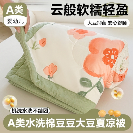 悦织语2025新款A类水洗棉双层纱豆豆被大豆夏凉被 花香谷