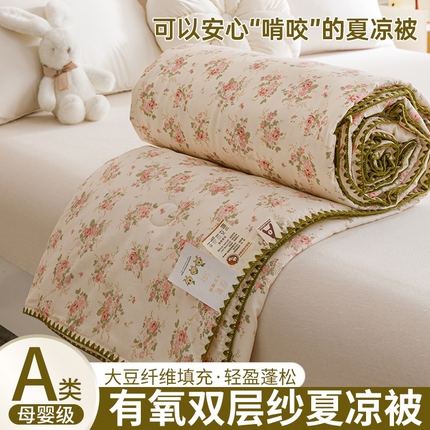 优被业 2025新款A类针织有氧双层纱夏被10%大豆夏被空调被夏凉被 花田薇