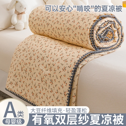 优被业 2025新款A类针织有氧双层纱夏被10%大豆夏被空调被夏凉被 问秋