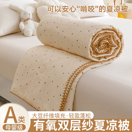 优被业 2025新款A类针织有氧双层纱夏被10%大豆夏被空调被夏凉被 奶油波点
