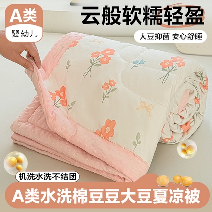 91家纺网 家纺一手货源 找家纺 （总）悦织语2025新款A类水洗棉双层纱豆豆被大豆夏凉被
