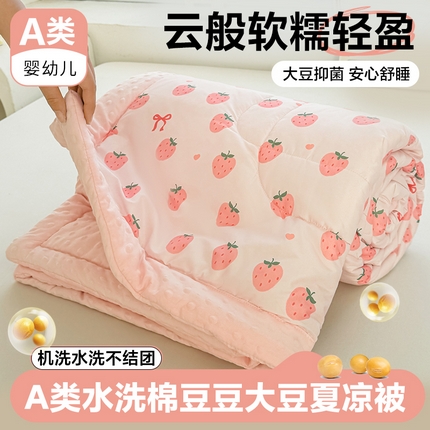 悦织语2025新款A类水洗棉双层纱豆豆被大豆夏凉被 草莓波波