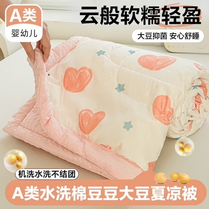 91家纺网 家纺一手货源 找家纺 （总）悦织语2025新款A类水洗棉双层纱豆豆被大豆夏凉被