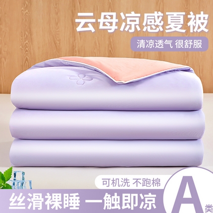 悦织语 2025新款云母凉感针织棉夏被 加仑紫+奶茶粉