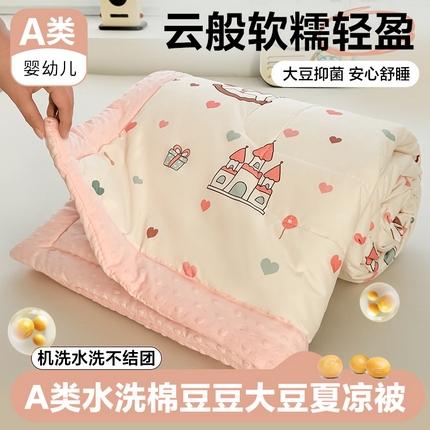 悦织语2025新款A类水洗棉双层纱豆豆被大豆夏凉被 旋转木马