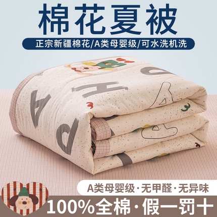 鑫棉坊 【又降价啦】2025新款全棉A类印花纯棉花夏被可机洗空调被 蒙奇奇-米