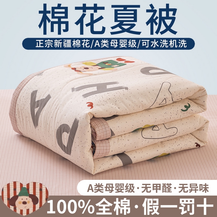 91家纺网 家纺一手货源 找家纺 鑫棉坊 【又降价啦】2025新款全棉A类印花纯棉花夏被可机洗空调被 蒙奇奇-米
