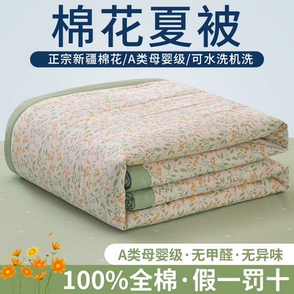 91家纺网 家纺一手货源 找家纺 鑫棉坊 【又降价啦】2025新款全棉A类印花纯棉花夏被可机洗空调被 千野-黄
