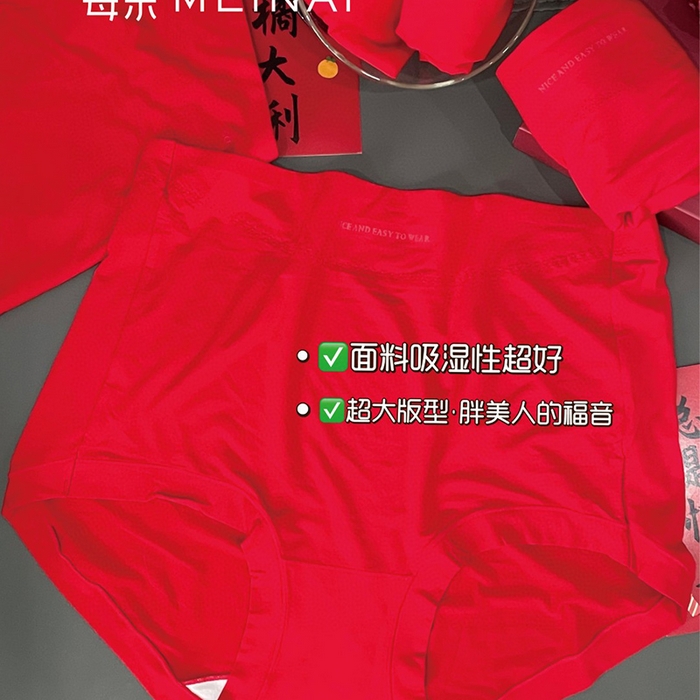 91家纺网 家纺一手货源 找家纺 （总）妍景家居生活馆 2025新款2284女士红色内裤1